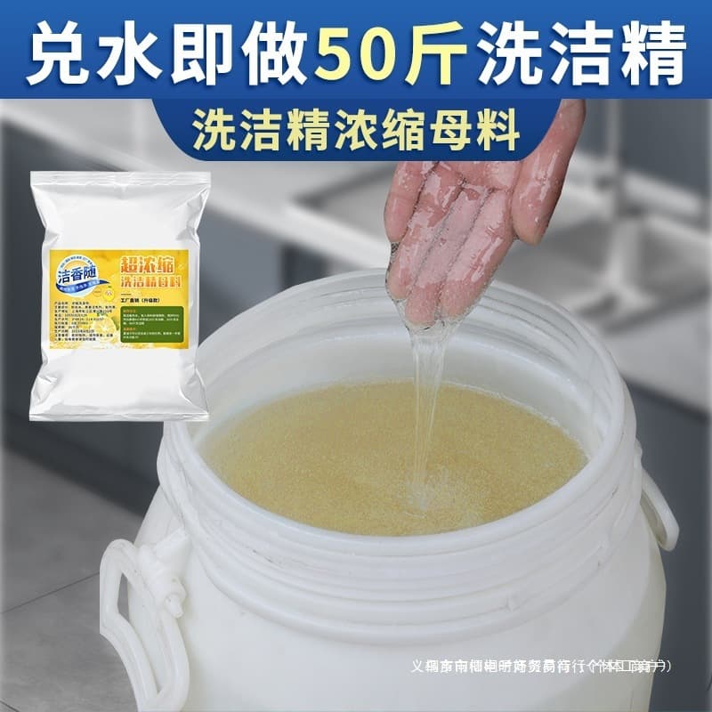 Bulk Large Barrel Dishwashing Liquid Concentrate Paste Hotel Catering Commercial Mother Liquid Raw Material Restaurant Canteen Hotel