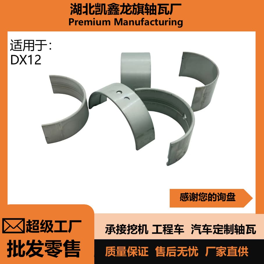 Daewoo excavator Doosan engine DX12 main bearing, crankshaft bearing, connecting rod bearing, automotive axle parts