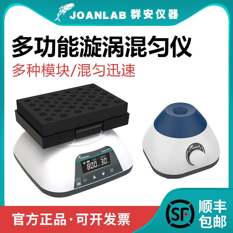 Qun'an Instruments Mini Vortex Mixer Multi-Function Mixer Oscillator Small Shaker Vortex Mixer