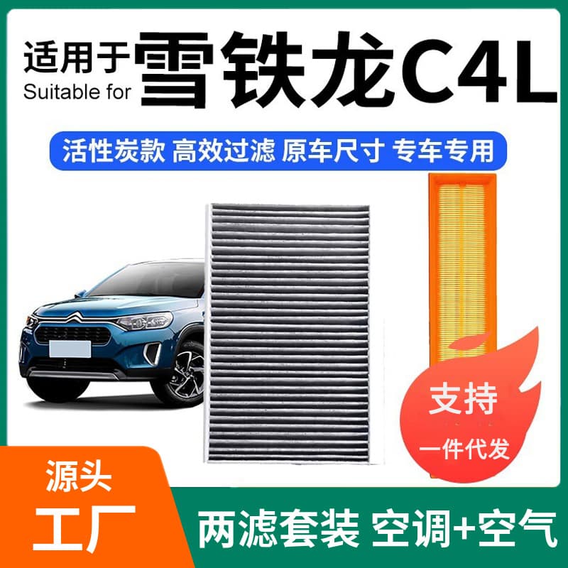 Compatible with Citroen C4L Activated Carbon Cabin Filter + Air Filter Set Car Air Filter Grid
