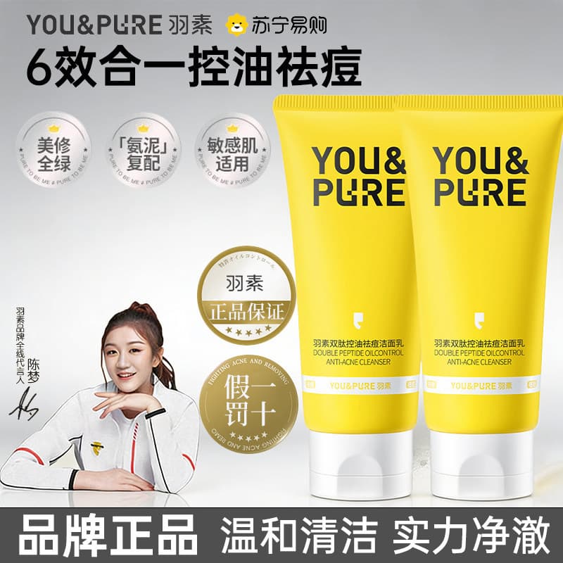 Authentic Yusu Dual Peptide Anti-Acne Oil Control Facial Cleanser 100g Deep Gentle Cleansing Pore Shrinking Facial Cleanser for Men and Women