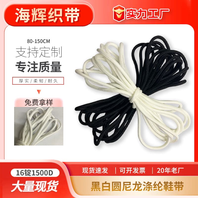 16-spindle 1500D 1200D black and white round nylon polyester shoelaces, pant waist cords, hat cords, and shoe apparel accessories.