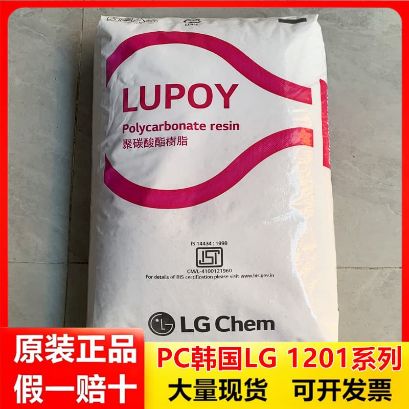PC Korea LG1201-10/1201-15/1201-22 High Transparency, Food-Grade PC High Flow Easy Topography