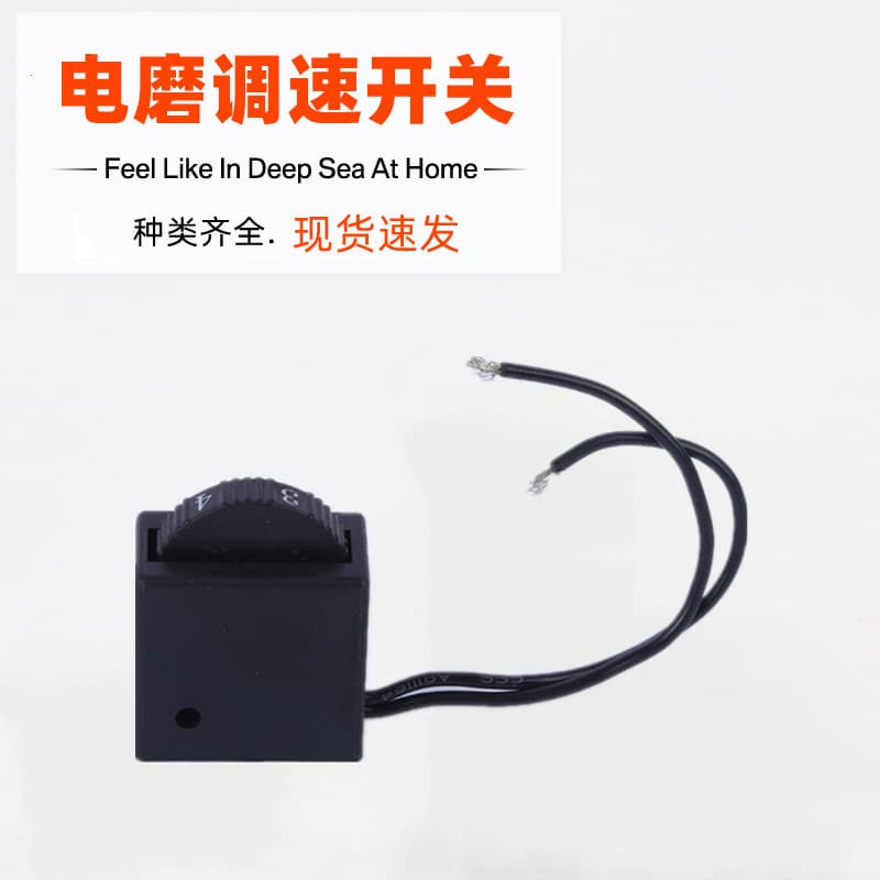 Electric grinding speed switch polishing machine switch sander high-power 6-speed speed switch electric grinding jig saw switch