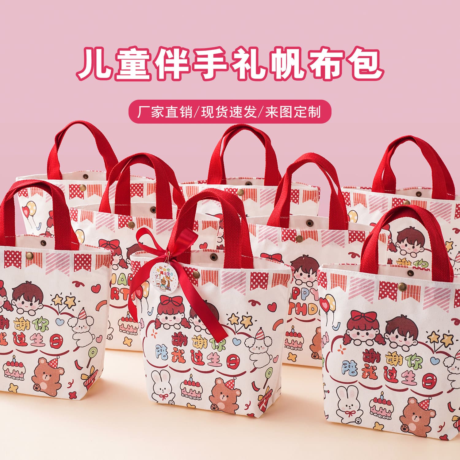 Children's Gift Canvas Bag, Elementary School Student Birthday Gift Bag, Kindergarten Return Gift Tote Bag
