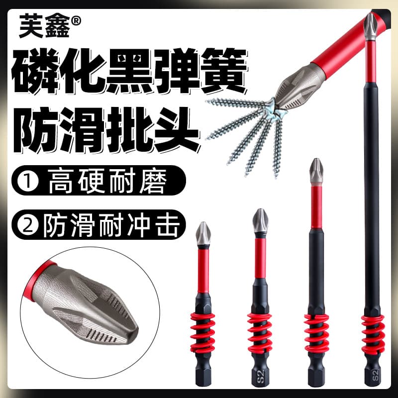 Phosphated black spring anti-slip screwdriver bits, high-hardness alloy steel electric drill cross-head electric screwdriver bits