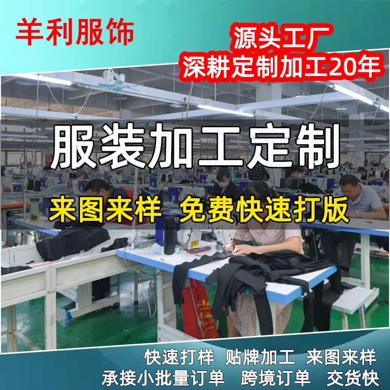 Garment customization factory, small batch women's clothing processing, men's clothing customization, custom design and sample making, Taobao Factory