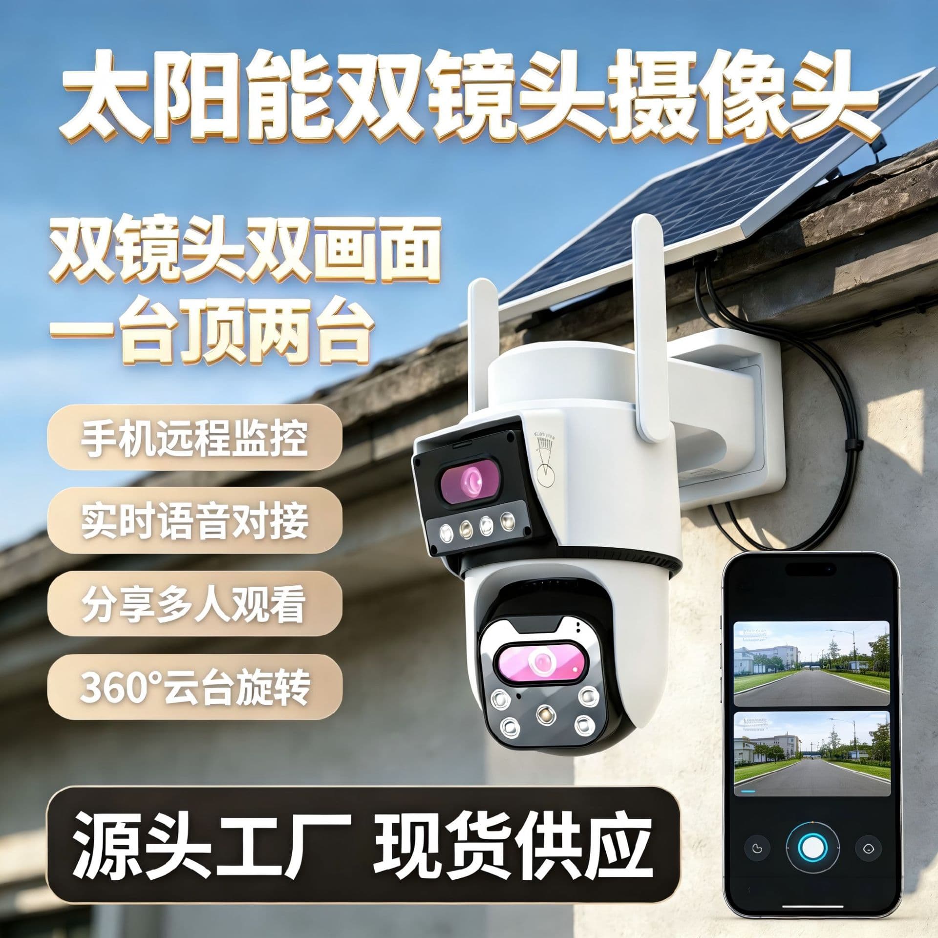 Solar camera monitor home remote mobile phone binocular ball machine no plug-in no wiring low power consumption monitoring