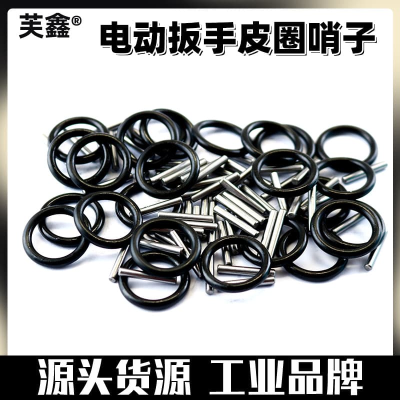 Power wrench socket rubber ring, pin, clip, steel ring, O-ring, rubber ring, pin, safety locating pin, circlip