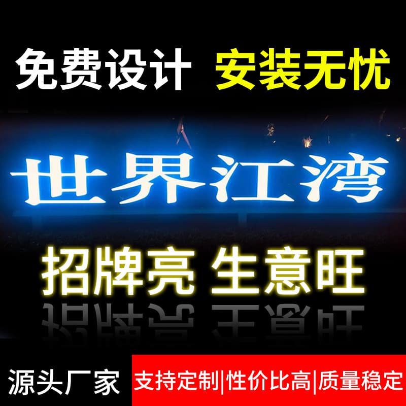 Three-dimensional luminous characters customized door head LED acrylic luminous billboard outdoor stainless steel edge-less back luminous characters