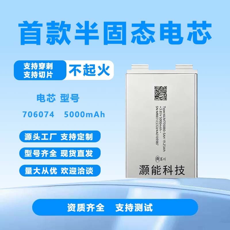 706074 semi-cell solid-state battery 5000mAh polymer 3C power bank high capacity 3.85V power source