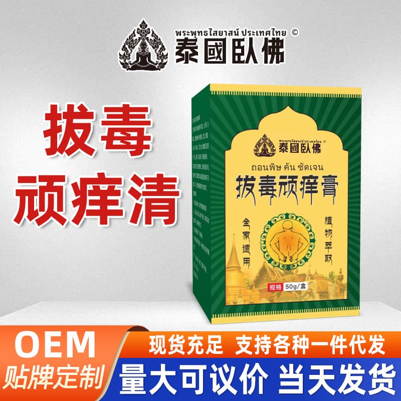 Thailand's Reclining Buddha Itching Cream, Toxin Extraction Cream, Itchy and Wet Skin, External Care Ointment, Cream Manufacturer, Spot Wholesale