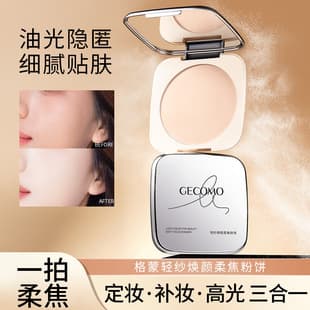 Gemeng Radiance Soft Focus Powder Foundation / Loose Powder Natural Matte Concealer Long-lasting Brightening Setting Powder Cross-border Cosmetics