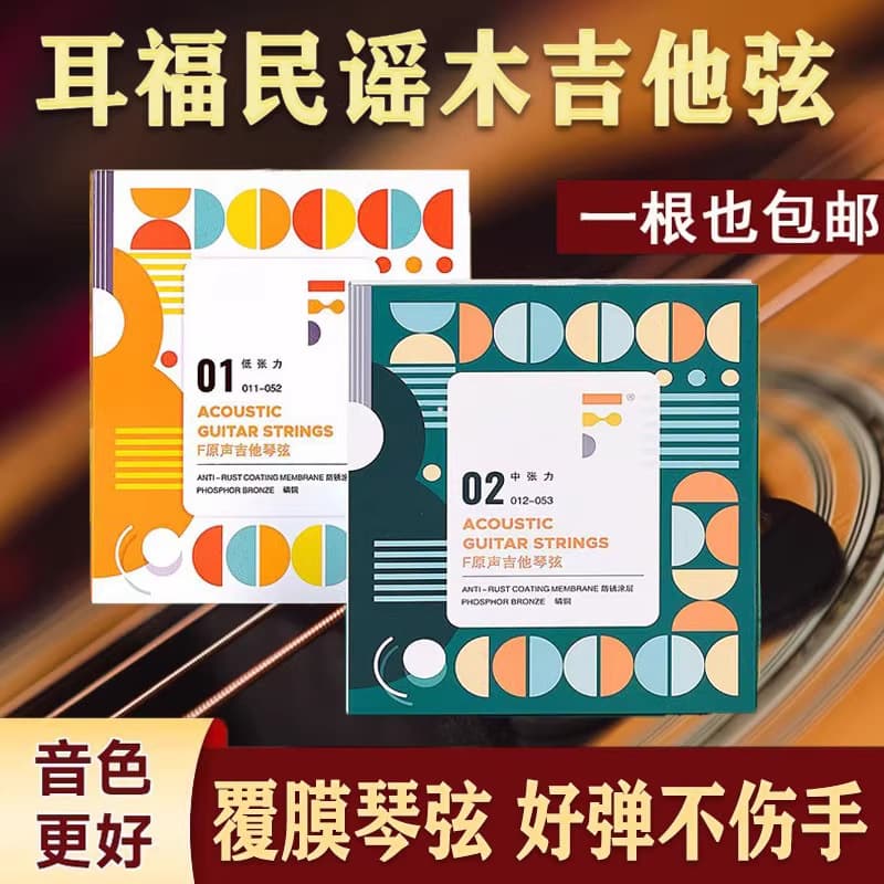 Erfu Folk Acoustic Guitar Strings 01/02 Full Set of 6 Strings for Beginner Strumming and Fingerstyle, Coated Rust-Resistant Genuine