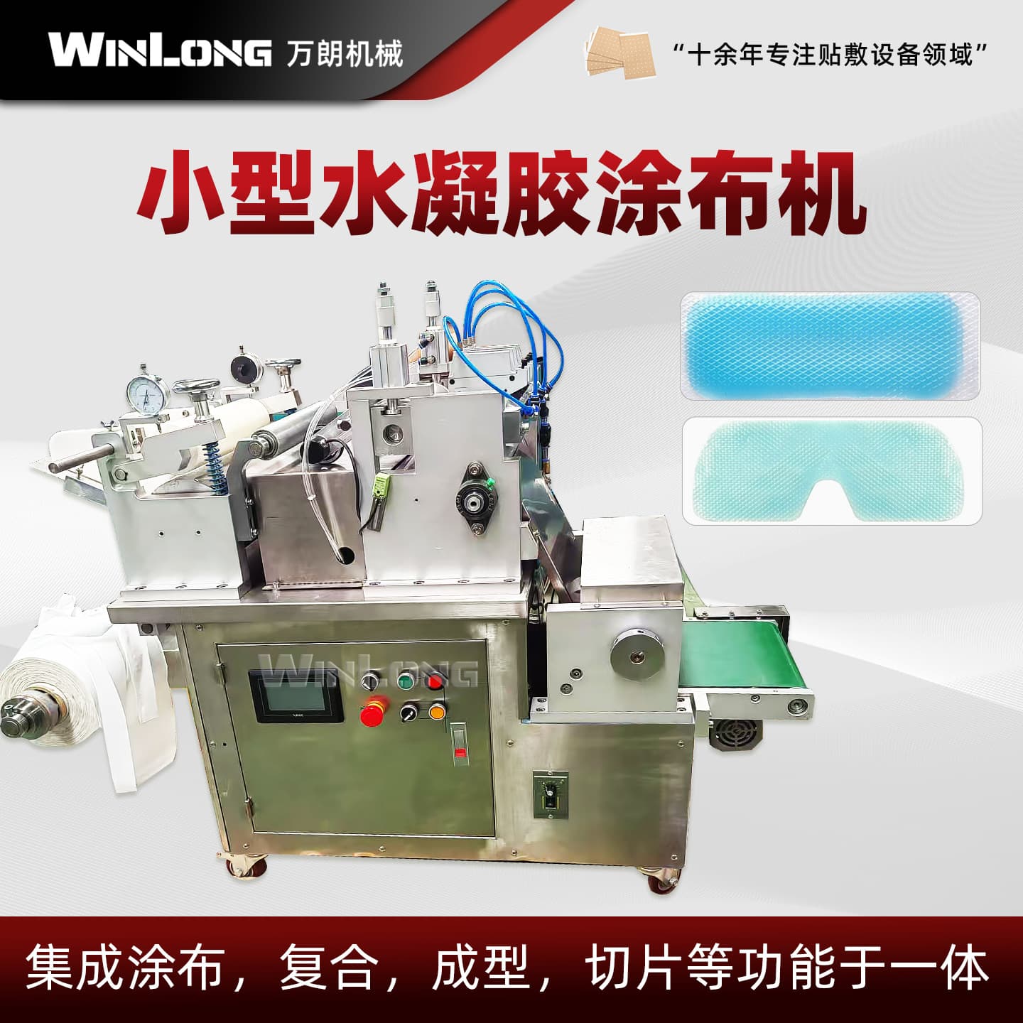 Small hydrogel eye mask applicator hydrogel ointment cold compress production machine cooling cooling patch equipment