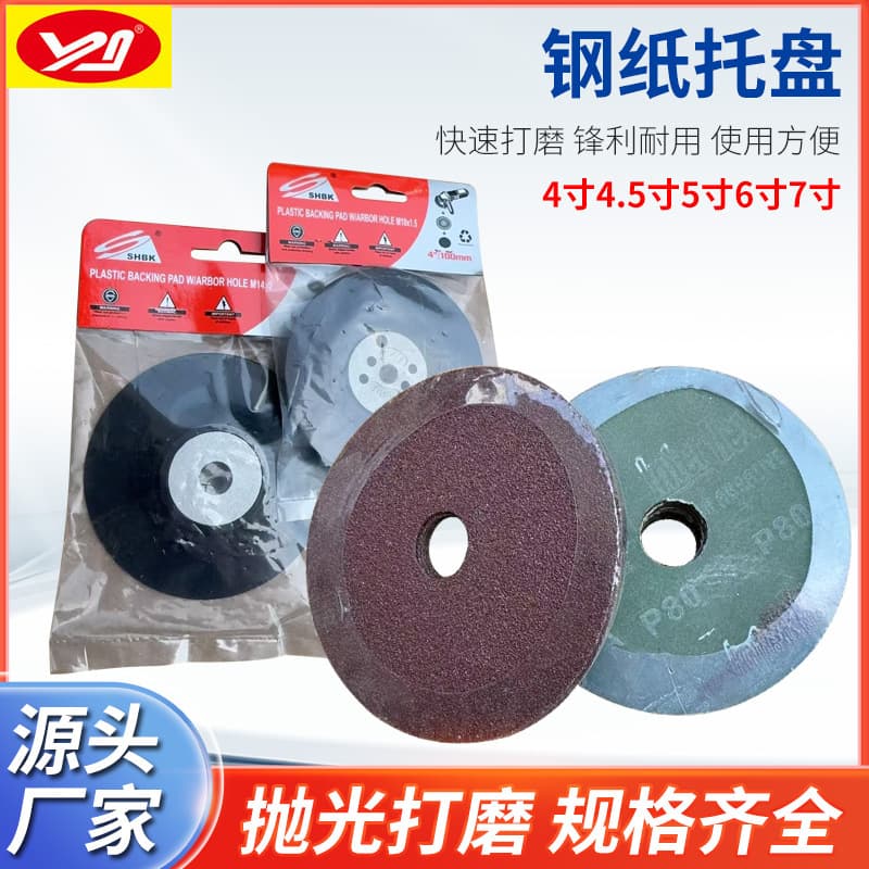 Delex 4 inch 4.5 inch 5 inch 6 inch 7 inch Steel Paper Grinding Disc High Speed Grinding Disc Paint Removal Abrasive Sandpaper Disc