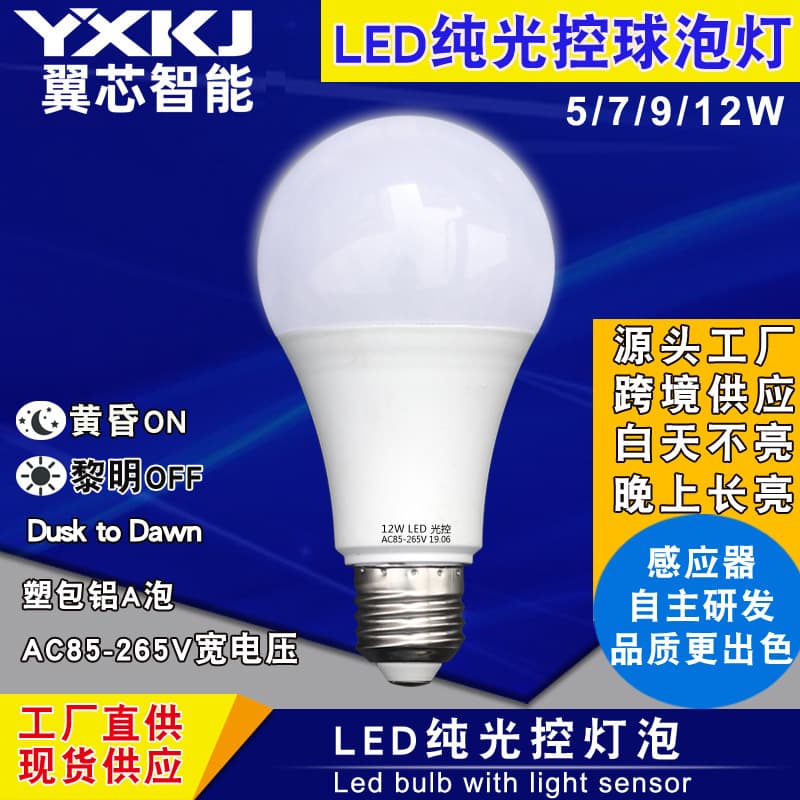 Pure Light Control LED Bulb Aluminum Encapsulated Plastic Courtyard Street Lamp 110V Factory Wholesale Smart Control Non-Dimmable