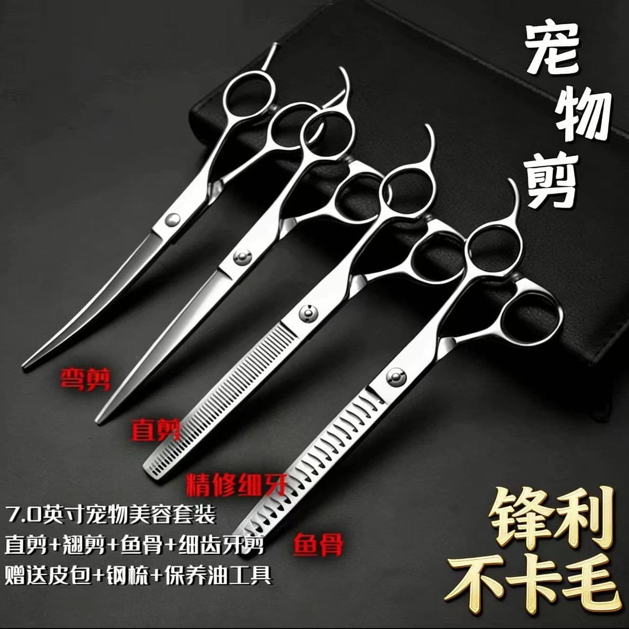 Pet Dog Grooming Scissors 7-Inch Set, Hair Trimming Scissors That Don't Get Stuck in Hair, Fishbone Thinning Scissors, Factory Direct Sales