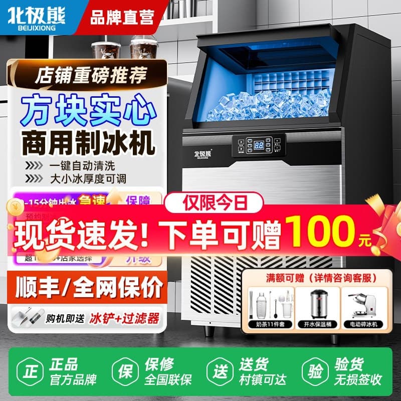 Polar Bear Ice Maker Commercial 90kg Large and Small Fully Automatic Refrigerated Cup Large Capacity Quick Square Ice Cube All-in-One Machine