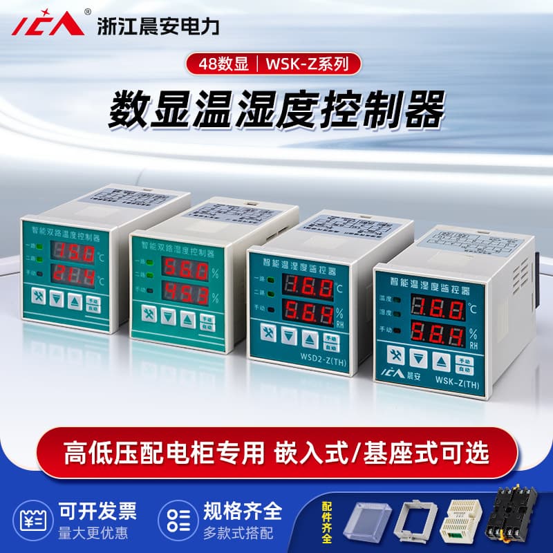 48 digital display temperature and humidity controller wsk-z high and low voltage distribution cabinet embedded/pedestal temperature and humidity controller