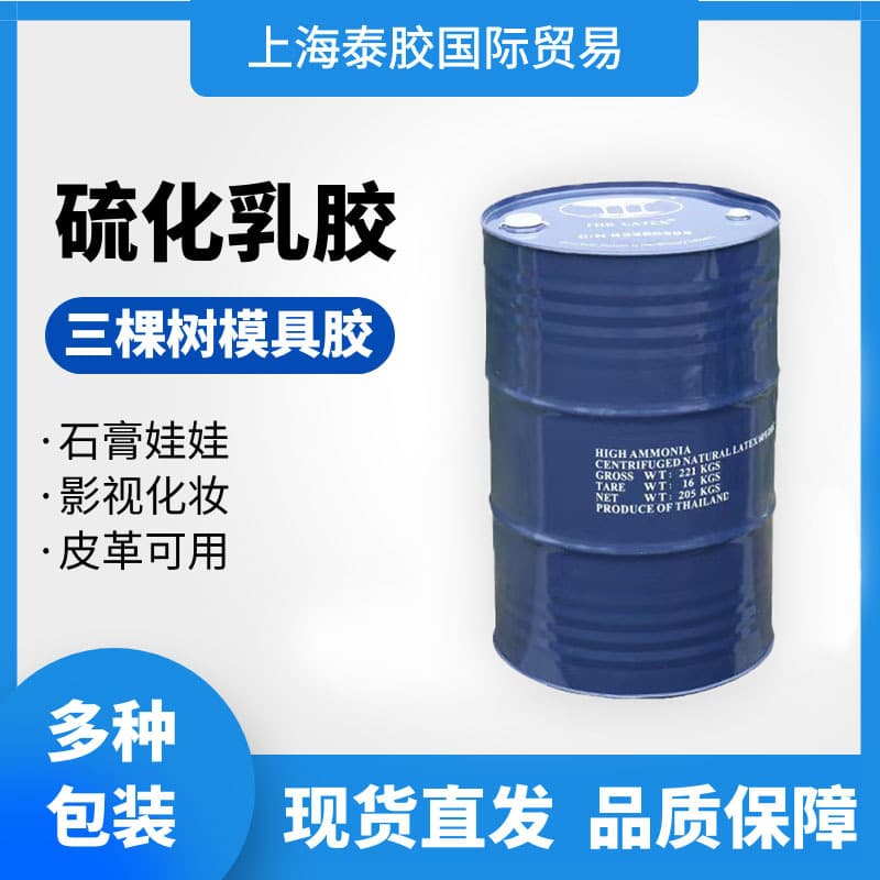 Vulcanized latex pre-vulcanized compound, ready-to-use natural latex for medical latex tubing, latex masks, direct application