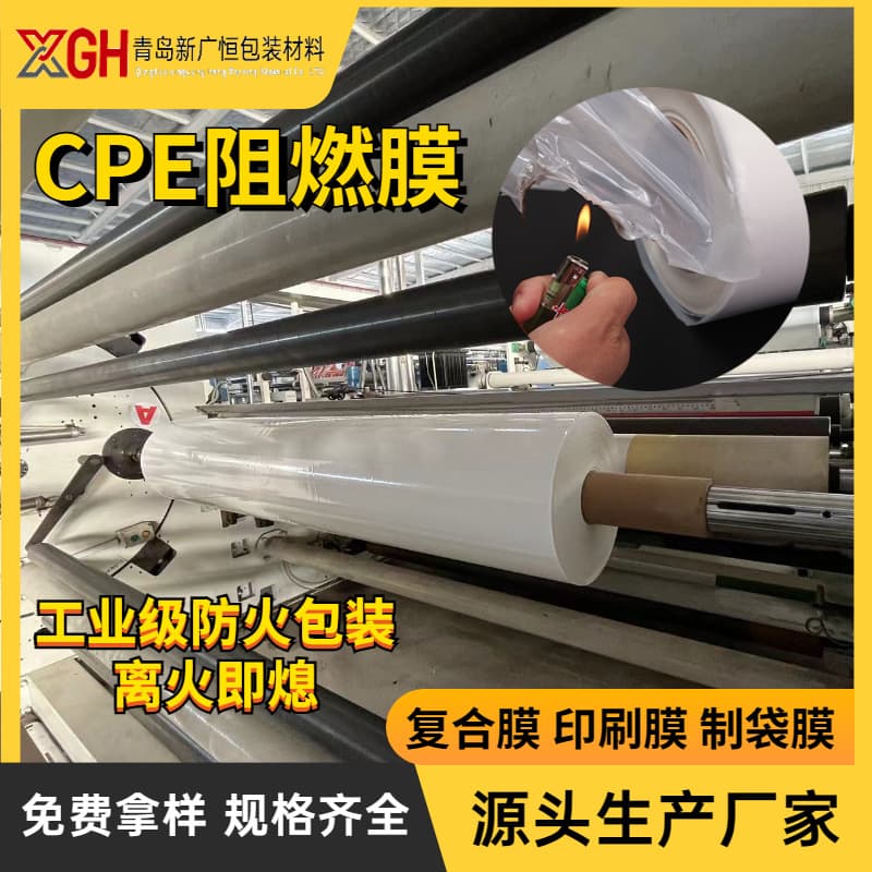PE Flame Retardant Film Industrial Grade Flame Retardant Self-Extinguishing Functional Film Tissue Combustion Waterproof