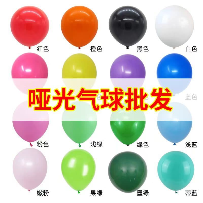 10-inch matte balloon thickened balloon party festival wedding birthday layout latex balloon thickened explosion-proof balloon