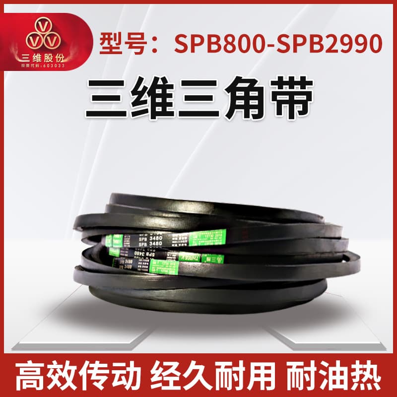 THREEV 3D V-Belt SPB Type 800-2990 Anti-Static Oil-Resistant Wear-Resistant Rubber Transmission Synchronous Narrow V
