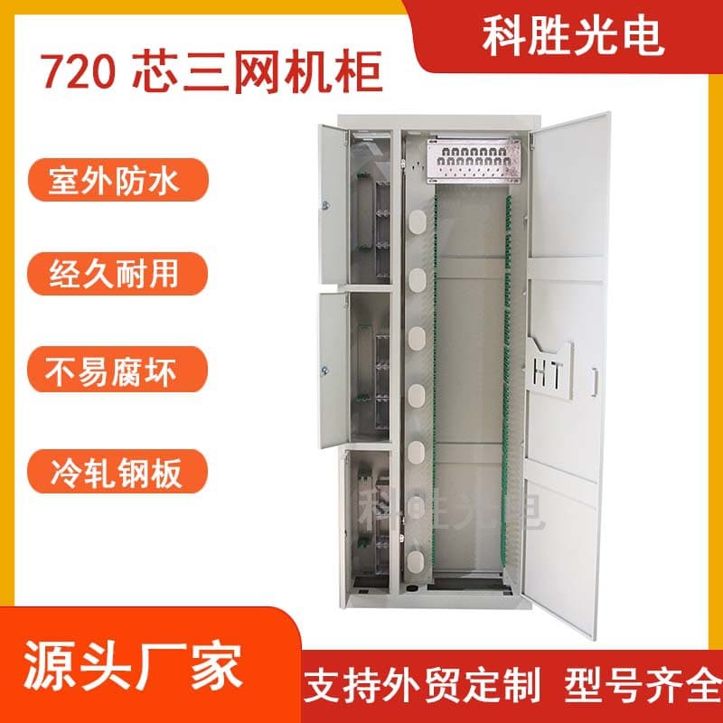 720-Core Direct-Insert Network Cabinet ODF Four-Network Fiber Optic Distribution Cabinet Thickened Cable Splicing Cabinet Low-Voltage Cabinet