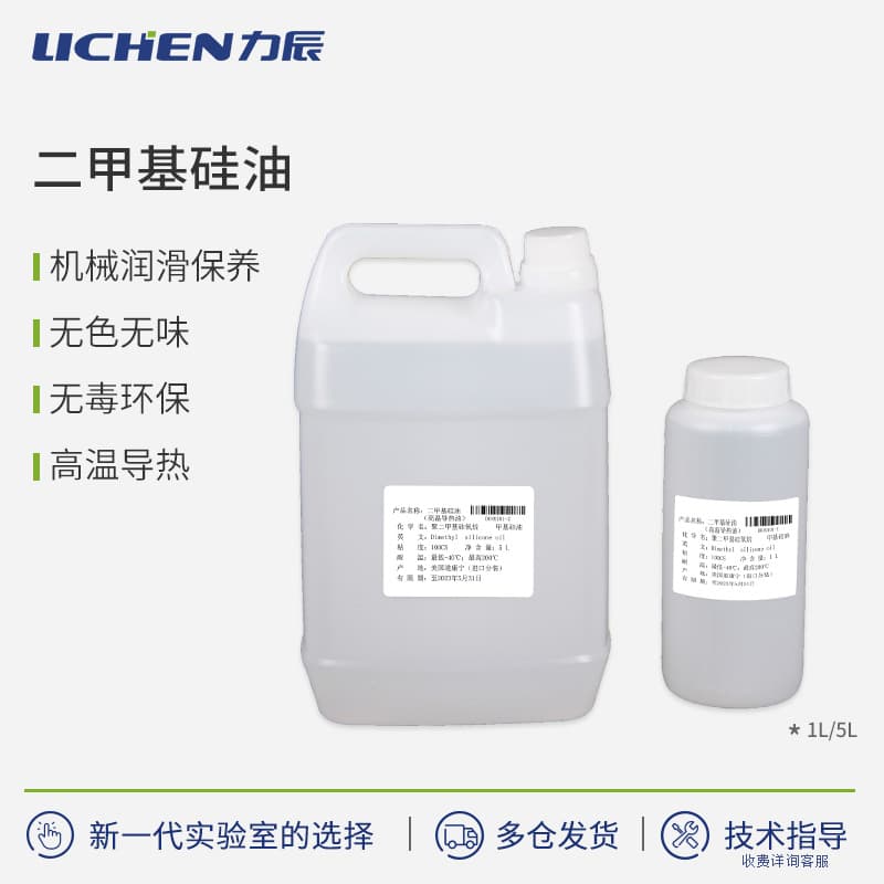 Lichen Technology Imported Dimethyl Silicone Oil High Temperature Thermal Oil Oil Bath Pot Matching Oil Environmentally Friendly 1L 5L Bottled