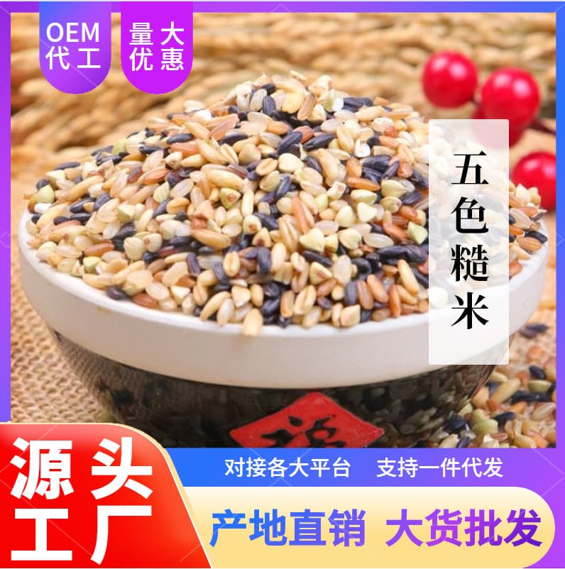 Factory Wholesale Five-Grain Assorted New Rice Bulk Five-Color Brown Rice Meal, In-Stock Direct Supply, Customizable Mix and Match