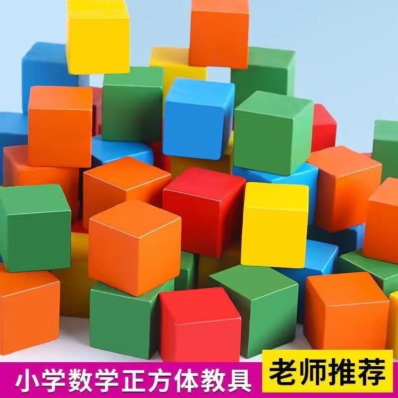 Cube solid wood three-dimensional volume wood colorful wooden teaching cube small square mathematics three-dimensional geometry teaching aids