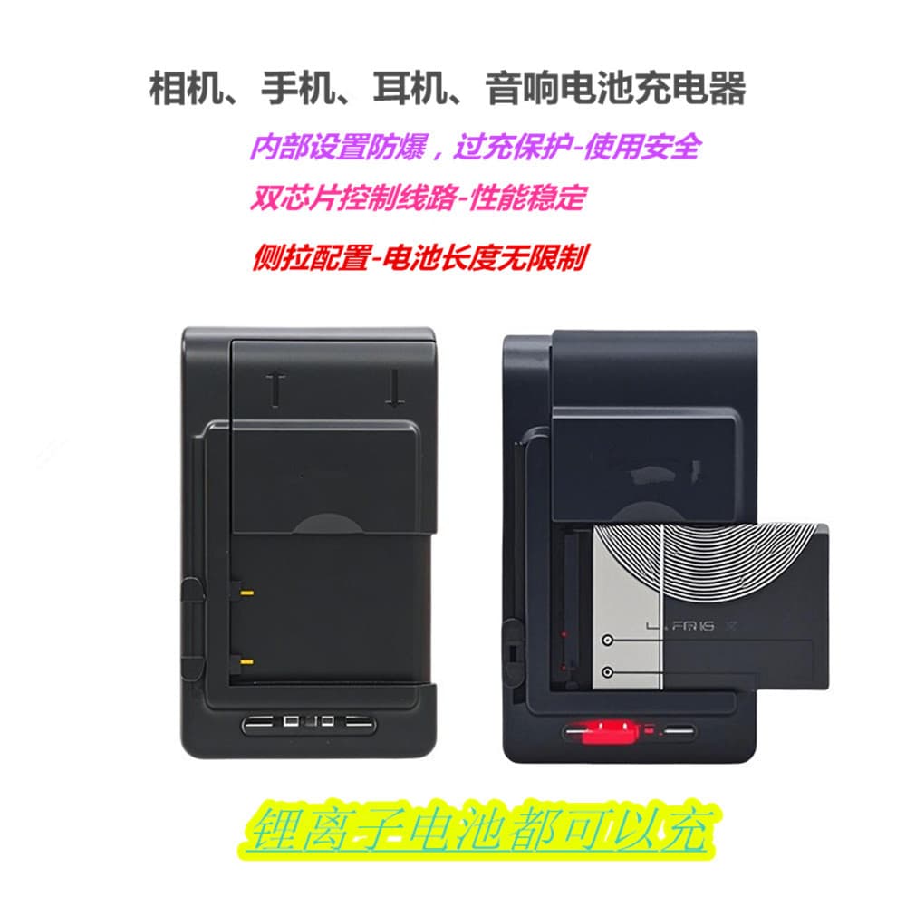 Universal charger for CCD cameras, speaker batteries, side-pull dock charger with three-color LED fast charging.