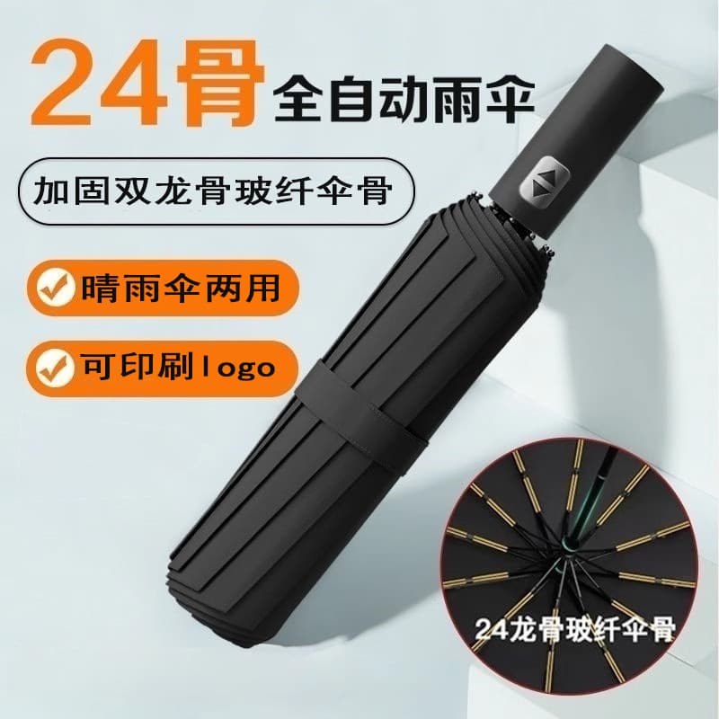 24-rib double-keel automatic opening and closing sun umbrella with UV protection, reinforced with black glue, wholesale umbrellas for both sun and rain.
