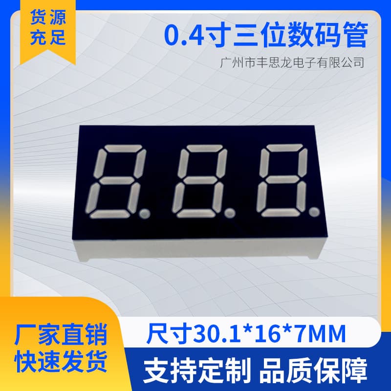Factory direct sales 3-digit digital tube 0.4 inch 3-digit digital tube 4301AS red light highlight, common yin and common yang