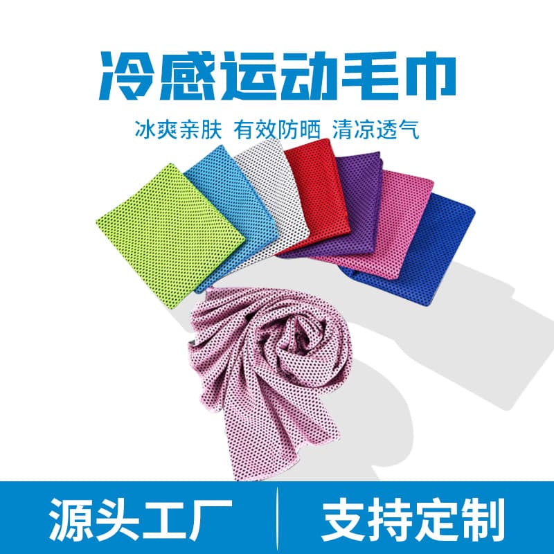 Cooling Towel, Cold Sensation Towel, Quick-Dry Sports Ice Towel, Sweat-Absorbing Athletic Cool Feel Cooling Towel