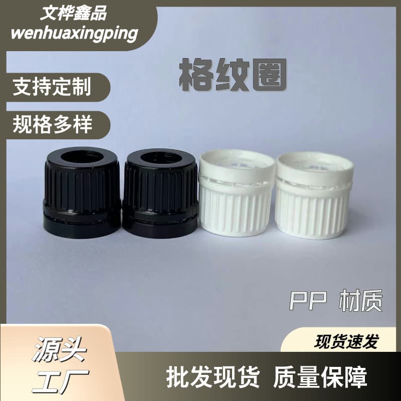 Factory direct supply 18-coarse thread tamper-proof rings, essential oil bottle caps, plastic rings, rubber sleeve dropper rings.