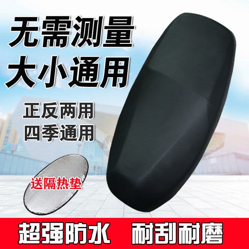 All-season universal leather sunproof, waterproof, heat-insulating electric scooter seat cover for motorcycles