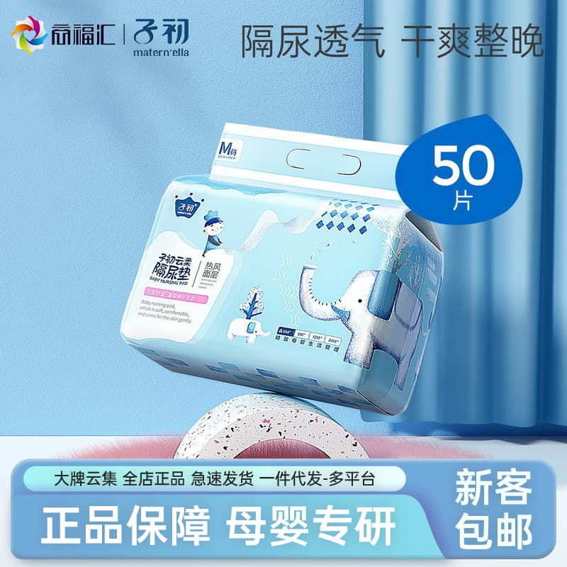 Zichu disposable diaper pad waterproof breathable mattress newborn baby care pad maternal and infant disposable baby supplies