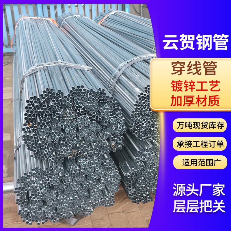 Metal wiring conduit KBG/JDG conduit 20/32 wire protection pipes, steel cable pipes, galvanized wiring conduit.