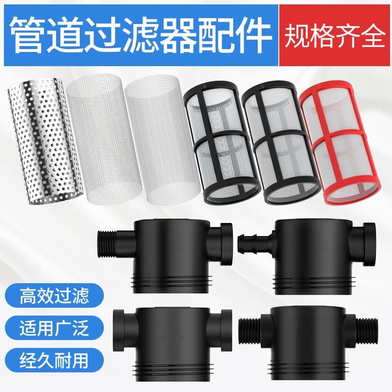 Pipe filter accessories, filter screen, filter head, sealing ring, tap water filter, 4-point, 6-point, 1-inch replacement parts