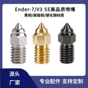 Ender7/Ender3 v3se Brass High-Speed Nozzle Spider High-Temperature Chrome Zirconium Copper Hardened Steel Print Head