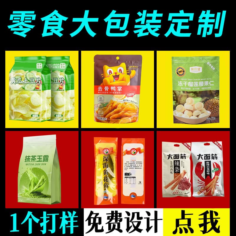 Nuts, tea, snack packaging, self-standing and self-sealing aluminum foil eight-side seal, potato chips, sunflower seeds, casual snacks, plastic zipper bags
