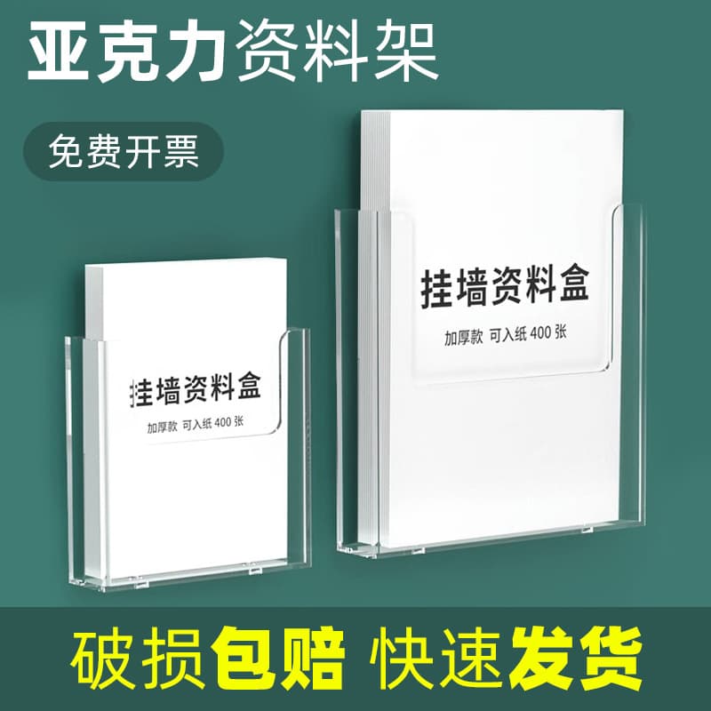 Acrylic Wall-Mounted Document Holder Large Capacity Organizer Storage Leaflet Box Office Transparent Display Stand Magazine Rack