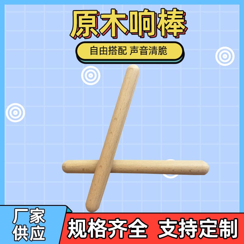 Manufacturer Supply Pair of Claves, Orff Percussion Wooden Rhythm Sticks, Children's Music Teaching Tool