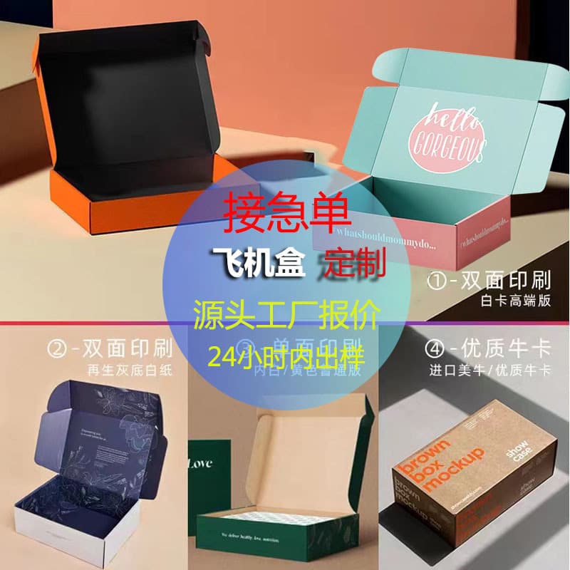 Aircraft box, mail box, color box, high-end clothing cardboard box, express packaging box, logistics packaging, extra hard corrugated, environmentally friendly