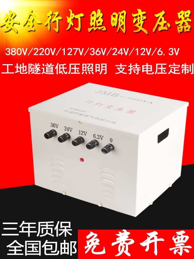 JMB-5KVA Low Voltage Lighting Transformer 5000VA 380V to 36V 220V to 36V