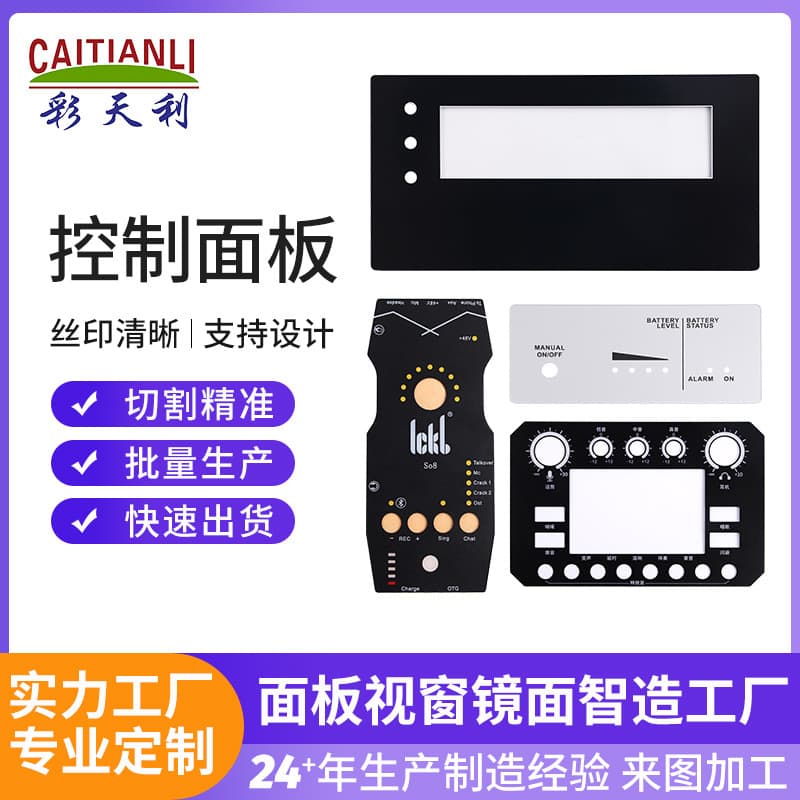 Acrylic panel control panel electronic device window lens electroplated CD pattern laminated silk-screened tea-colored scratch-resistant