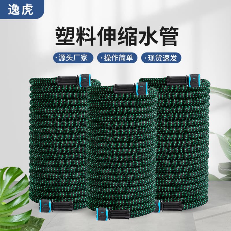 Manufacturer sells car wash hoses and tools, TPE telescopic hoses, household and garden high-pressure car wash water guns, and flower water hoses.