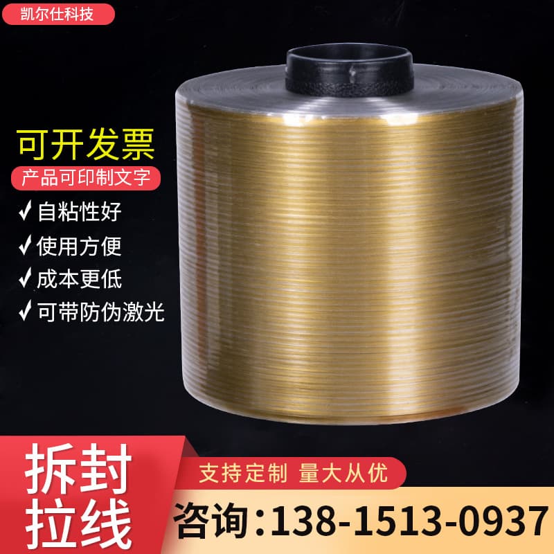 Wuxi manufacturer's easy-tear pull cord transparent packaging, single gold or full gold pull cord, anti-counterfeiting mark, easy-tear cord.